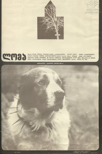 ლომა (1987) movie poster