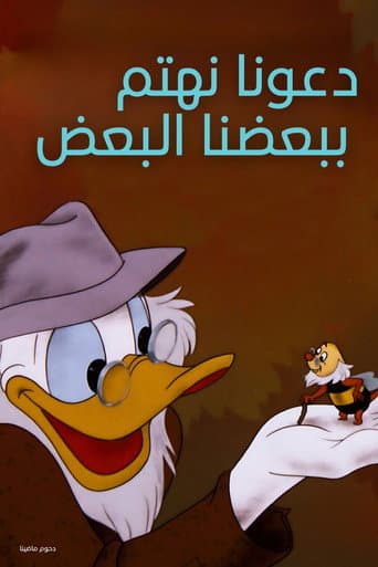 ملصق فيلم Let's Stick Together (1952)