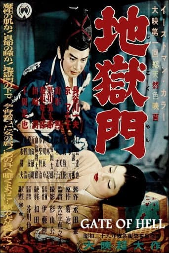 ملصق فيلم 地獄門 (1953)