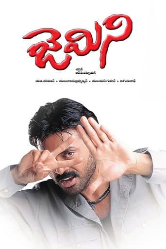 జెమిని (2002) movie poster