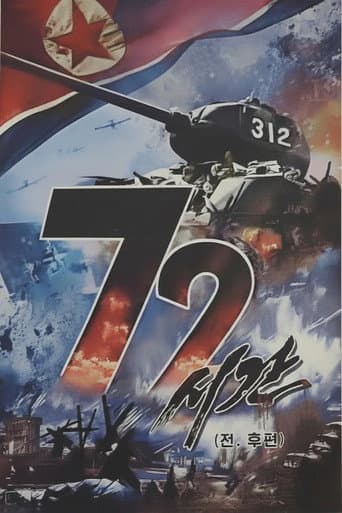 ملصق فيلم 72시간 (2025)