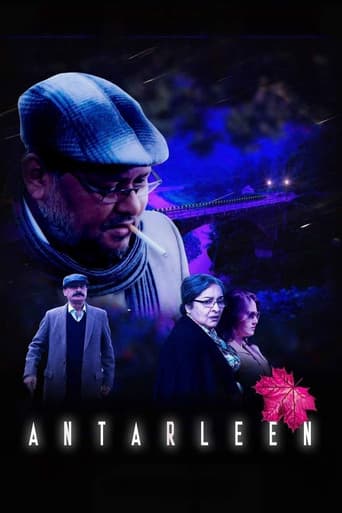 ملصق فيلم অন্তর্লীন (2016)