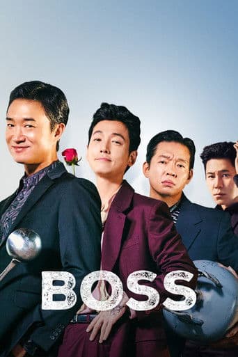 보스 (2025) movie poster