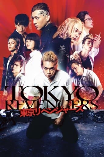 東京リベンジャーズ (2021) movie poster