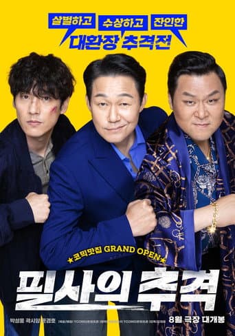 Affiche du film 필사의 추격 (2024)