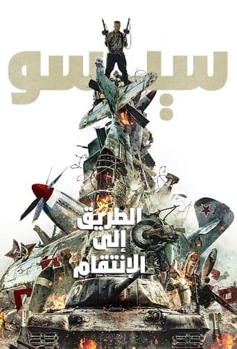 ملصق فيلم Sisu 2 (2025)