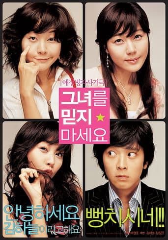 ملصق فيلم 그녀를 믿지 마세요 (2004)