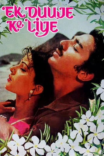 ملصق فيلم एक दूजे के लिए (1981)