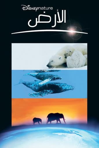 ملصق فيلم Earth (2007)