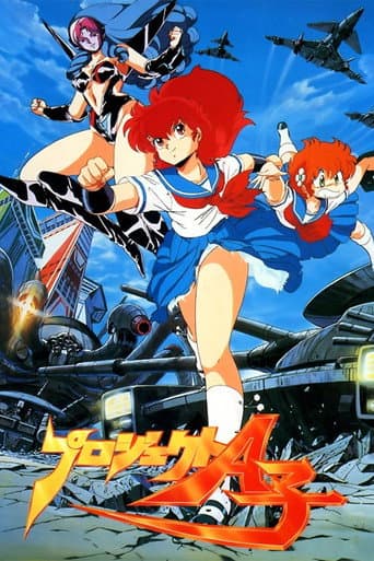 ملصق فيلم プロジェクトA子 (1986)