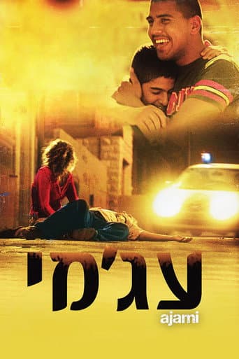 ملصق فيلم עג'מי (2009)