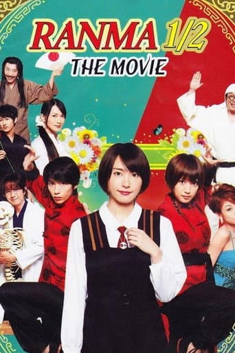 Affiche du film らんま1/2 (2011)