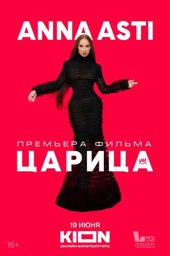 ملصق فيلم Anna Asti. Царица (2025)
