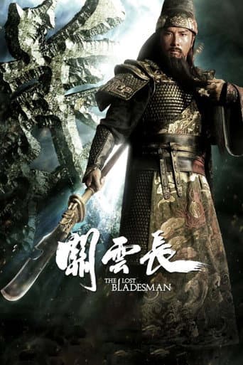 ملصق فيلم 关云长 (2011)