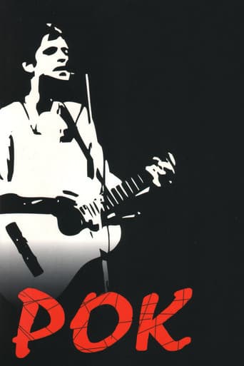 Рок (1988) movie poster