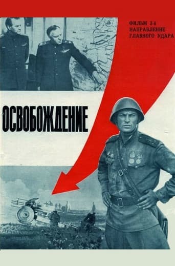 Affiche du film Освобождение: Направление главного удара (1971)