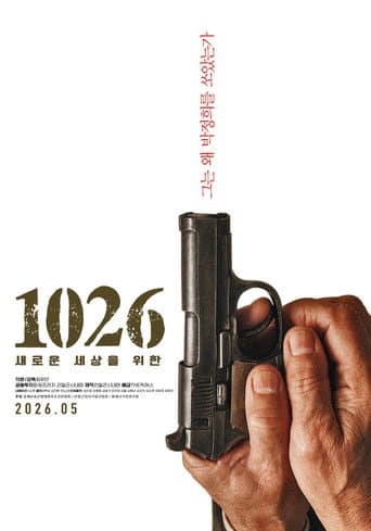 ملصق فيلم 1026: 새로운 세상을 위한 (2026)