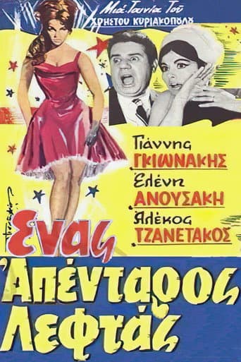 Ένας Απένταρος Λεφτάς (1967) movie poster