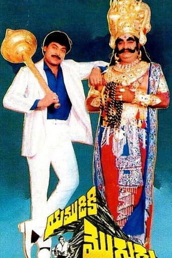 ملصق فيلم Yamudiki Mogudu (1988)