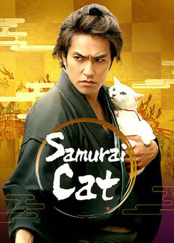 猫侍 (2014) movie poster
