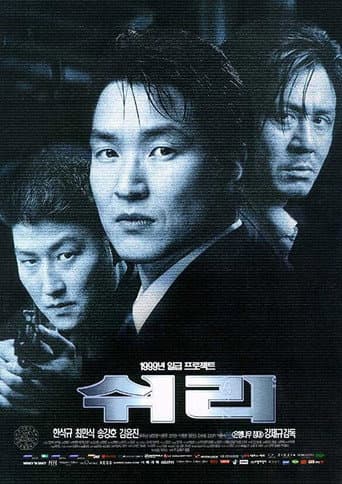 ملصق فيلم 쉬리 (1999)
