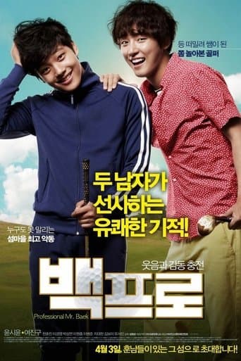 ملصق فيلم 백프로 (2014)