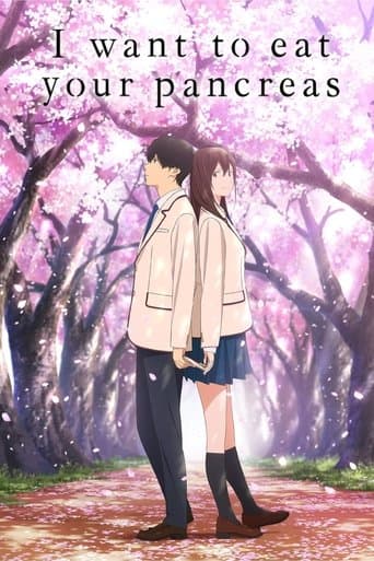 君の膵臓をたべたい