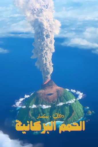 ملصق فيلم Lava (2015)