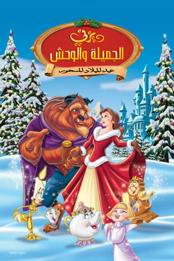ملصق فيلم Beauty and the Beast: The Enchanted Christmas (1997)