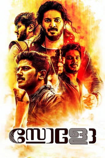 Affiche du film സോളോ (2017)
