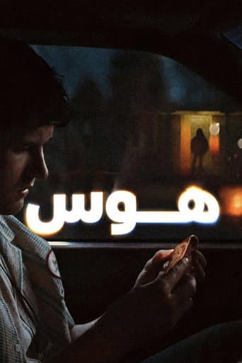 ملصق فيلم Obsession (2026)