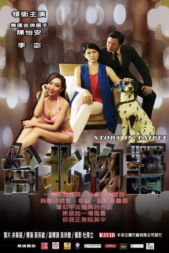 ملصق فيلم 台北物語 (2017)