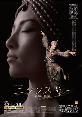 ملصق فيلم ニジンスキー -奇跡の舞神- (2011)