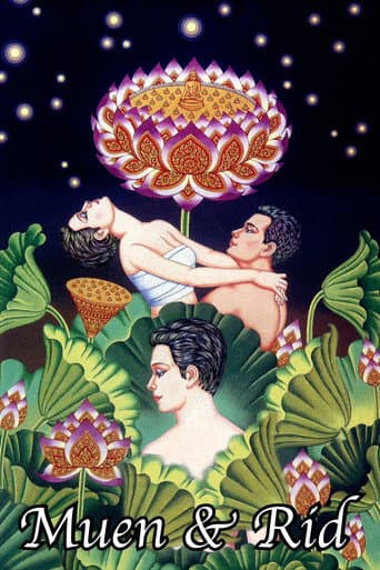 อำแดงเหมือนกับนายริด (1994) movie poster