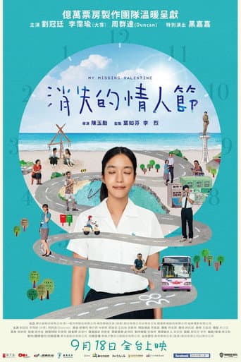 Affiche du film 消失的情人節 (2020)