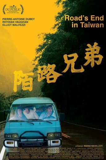 陌路兄弟 (2025) movie poster