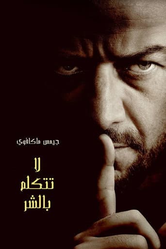 ملصق فيلم Speak No Evil (2024)