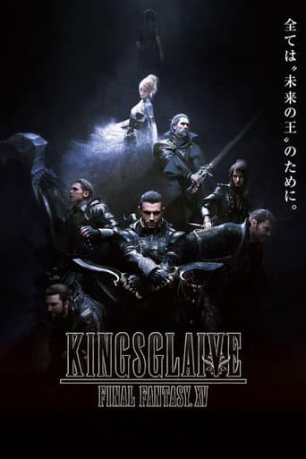 ملصق فيلم キングスグレイブ ファイナルファンタジーXV (2016)