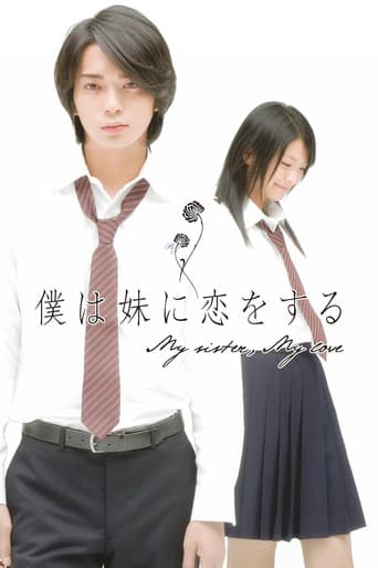 僕は妹に恋をする (2007) movie poster