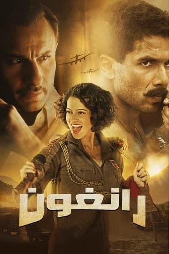 ملصق فيلم रंगून (2017)