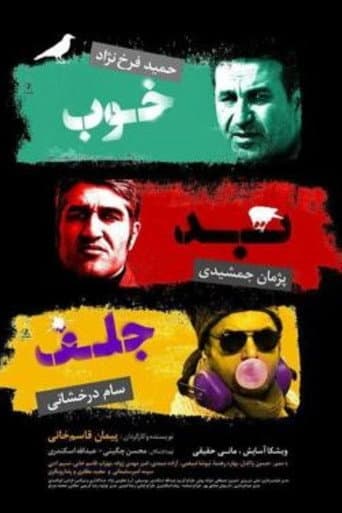 ملصق فيلم خوب، بد، جلف (2017)