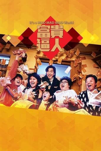 ملصق فيلم 富貴逼人 (1987)
