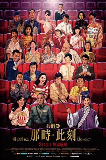 Affiche du film 我們的那時.此刻 (2016)