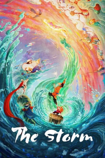 大雨 (2024) movie poster