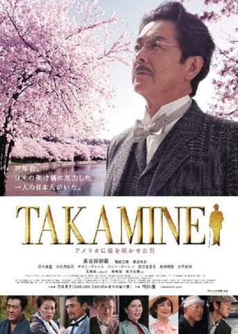 Affiche du film TAKAMINE アメリカに桜を咲かせた男 (2011)