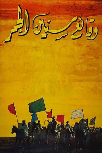 ملصق فيلم Chronique des Années de Braise (1975)
