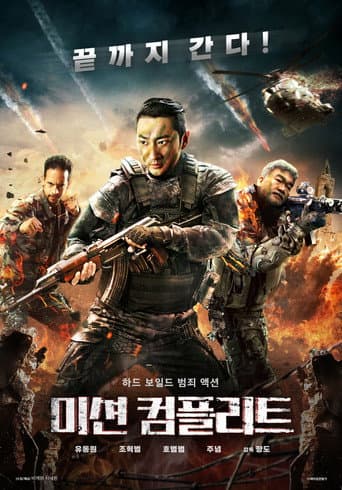 ملصق فيلم 猎枭行动 (2018)