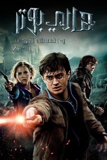 ملصق فيلم Harry Potter and the Deathly Hallows: Part 2 (2011)