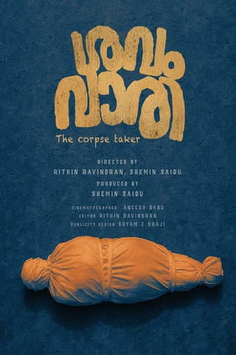 ملصق فيلم ശവംവാരി