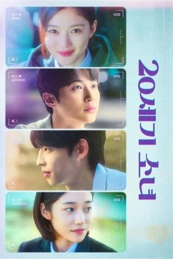 ملصق فيلم 20세기 소녀 (2022)